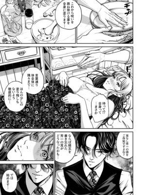 [なせば] 復讐につき、お前の嫁を抱く…≪電子単行本≫下巻_057_vbux