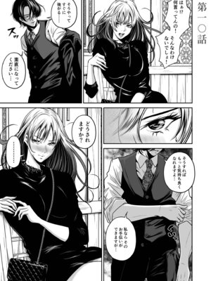 [なせば] 復讐につき、お前の嫁を抱く…≪電子単行本≫下巻_075_yaub