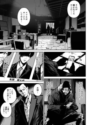 [なせば] 復讐につき、お前の嫁を抱く…≪電子単行本≫下巻_097_evrp