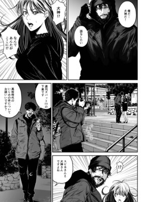 [なせば] 復讐につき、お前の嫁を抱く…≪電子単行本≫下巻_109_dkei