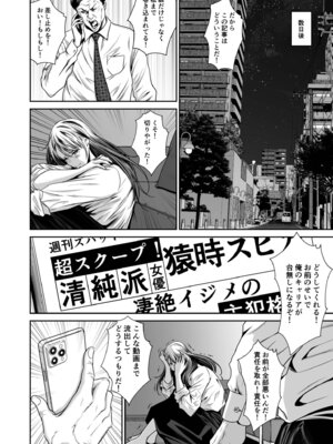 [なせば] 復讐につき、お前の嫁を抱く…≪電子単行本≫下巻_110_cwth