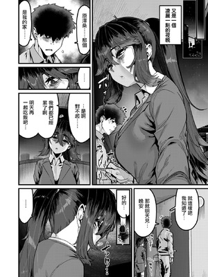 [変熊] 勢いで掴める幸せもある (COMIC 失楽天 2026年4月号) [摆烂吃瓜漢化] [DL版]_09_eyxk