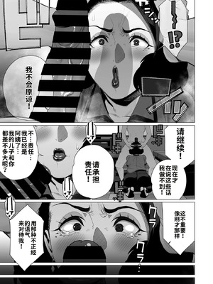 [南田U助] 淫欲人妻才木声宣言 (コミックホットミルク浓いめ vol.55) [江之下流机翻润色]_11_psei