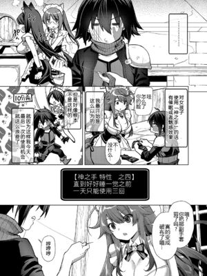 [黑锅汉化组] [ShiBi] 神の手 1～4 [DL版]_081_gcqt