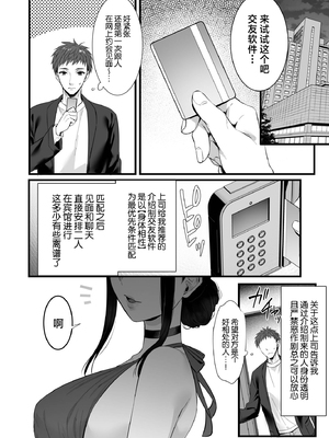 [姫屋 (阿部いのり)] チ◯ポのでかい俺がマチアプで相性最高なドスケベ女と出会ったら 1～3｜鷄巴很大的我在交友APP遇到了相性非常好的騷女友 1～3 [中国翻訳]_004_pnuv