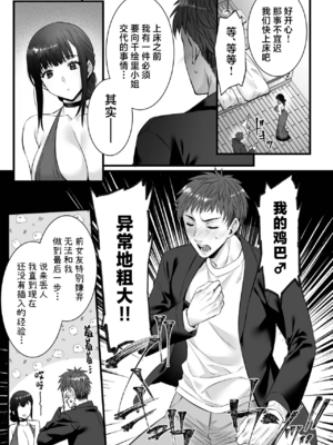 [姫屋 (阿部いのり)] チ◯ポのでかい俺がマチアプで相性最高なドスケベ女と出会ったら 1～3｜鷄巴很大的我在交友APP遇到了相性非常好的騷女友 1～3 [中国翻訳]_007_mrib