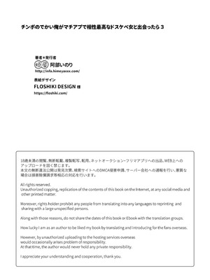 [姫屋 (阿部いのり)] チ◯ポのでかい俺がマチアプで相性最高なドスケベ女と出会ったら 1～3｜鷄巴很大的我在交友APP遇到了相性非常好的騷女友 1～3 [中国翻訳]_122_jitw