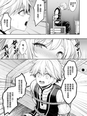 [SugarBerrySyrup (クロエ)] 隷嬢の小夜曲 1～3｜隸嬢之小夜曲 1～3_116_vrpr