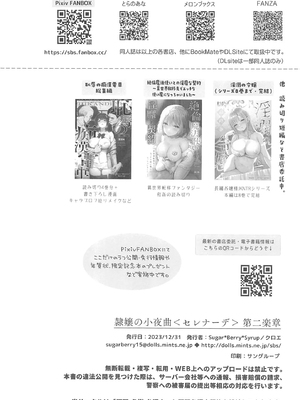 [SugarBerrySyrup (クロエ)] 隷嬢の小夜曲 1～3｜隸嬢之小夜曲 1～3_072_jitb