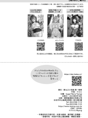 [SugarBerrySyrup (クロエ)] 隷嬢の小夜曲 1～3｜隸嬢之小夜曲 1～3_034_hpzu
