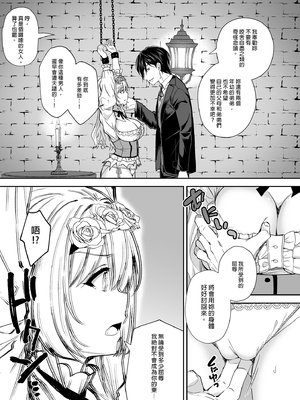 [SugarBerrySyrup (クロエ)] 隷嬢の小夜曲 1～3｜隸嬢之小夜曲 1～3_009_omqh