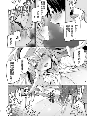 [準特注くろますく (へたれん)] 勇者レベルアップでシスターから祝福をI+II｜勇者在等级提升后于修女处得到祝福 1+2 [DL版]_051_tvjt