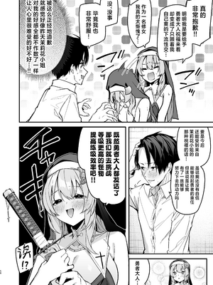 [準特注くろますく (へたれん)] 勇者レベルアップでシスターから祝福をI+II｜勇者在等级提升后于修女处得到祝福 1+2 [DL版]_057_xqei