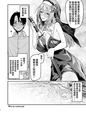 [準特注くろますく (へたれん)] 勇者レベルアップでシスターから祝福をI+II｜勇者在等级提升后于修女处得到祝福 1+2 [DL版]_059_mwrx