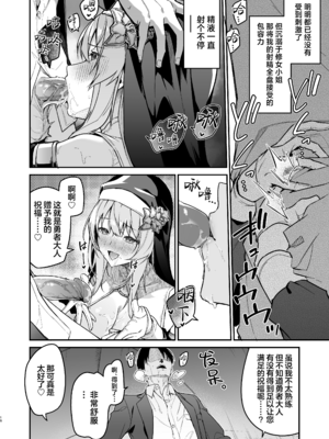 [準特注くろますく (へたれん)] 勇者レベルアップでシスターから祝福をI+II｜勇者在等级提升后于修女处得到祝福 1+2 [DL版]_016_csjc