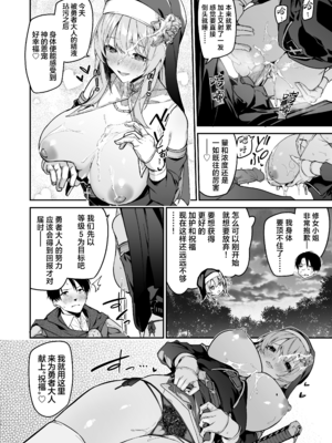 [準特注くろますく (へたれん)] 勇者レベルアップでシスターから祝福をI+II｜勇者在等级提升后于修女处得到祝福 1+2 [DL版]_026_bhes