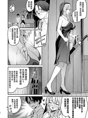 [準特注くろますく (へたれん)] 勇者レベルアップでシスターから祝福をI+II｜勇者在等级提升后于修女处得到祝福 1+2 [DL版]_034_ncje