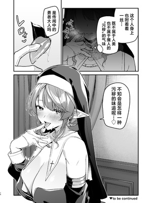 [準特注くろますく (へたれん)] 勇者レベルアップでシスターから祝福をI+II｜勇者在等级提升后于修女处得到祝福 1+2 [DL版]_140_izvf