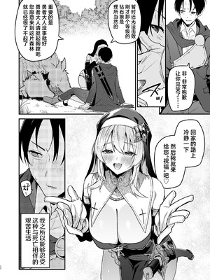 [準特注くろますく (へたれん)] 勇者レベルアップでシスターから祝福をI+II｜勇者在等级提升后于修女处得到祝福 1+2 [DL版]_076_yudz