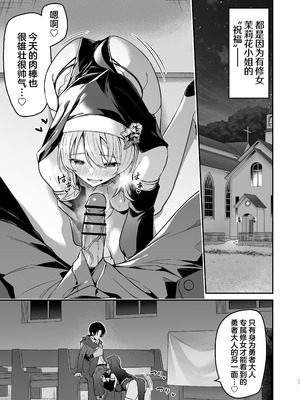 [準特注くろますく (へたれん)] 勇者レベルアップでシスターから祝福をI+II｜勇者在等级提升后于修女处得到祝福 1+2 [DL版]_077_mfja