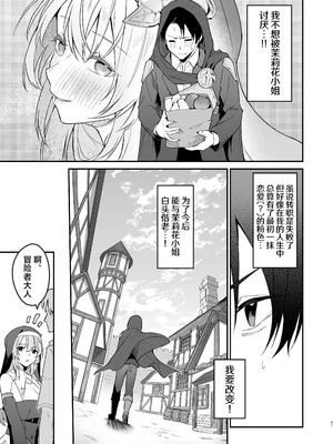 [準特注くろますく (へたれん)] 勇者レベルアップでシスターから祝福をI+II｜勇者在等级提升后于修女处得到祝福 1+2 [DL版]_087_fnap