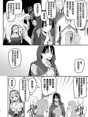 [準特注くろますく (へたれん)] 勇者レベルアップでシスターから祝福をI+II｜勇者在等级提升后于修女处得到祝福 1+2 [DL版]_088_fotb