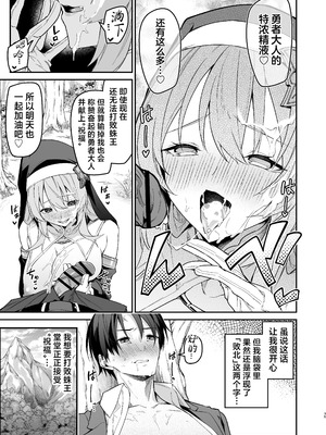 [準特注くろますく (へたれん)] 勇者レベルアップでシスターから祝福をI+II｜勇者在等级提升后于修女处得到祝福 1+2 [DL版]_101_jkmi