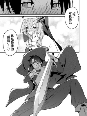 [準特注くろますく (へたれん)] 勇者レベルアップでシスターから祝福をI+II｜勇者在等级提升后于修女处得到祝福 1+2 [DL版]_107_cyvw