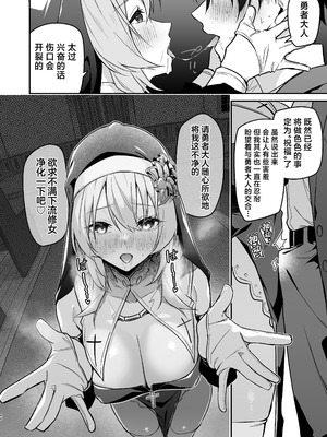 [準特注くろますく (へたれん)] 勇者レベルアップでシスターから祝福をI+II｜勇者在等级提升后于修女处得到祝福 1+2 [DL版]_110_qivo