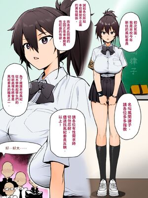 [TRY&amp;方言二人社会 (TRY方言)]新しい風紀委員長が巨乳すぎる件 Ⅰ-Ⅲ(含眼鏡無し)+憧れの生徒会長が巨乳すぎる件 Ⅰ-Ⅱ&生徒会の女子たちが巨乳すぎる件 [中国語][無修正][DL版]_039_clgh