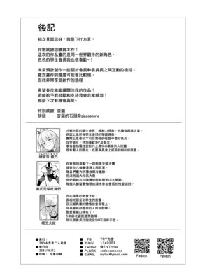 [TRY&amp;方言二人社会 (TRY方言)]新しい風紀委員長が巨乳すぎる件 Ⅰ-Ⅲ(含眼鏡無し)+憧れの生徒会長が巨乳すぎる件 Ⅰ-Ⅱ&生徒会の女子たちが巨乳すぎる件 [中国語][無修正][DL版]_179_tcka