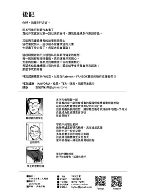 [TRY&amp;方言二人社会 (TRY方言)]新しい風紀委員長が巨乳すぎる件 Ⅰ-Ⅲ(含眼鏡無し)+憧れの生徒会長が巨乳すぎる件 Ⅰ-Ⅱ&生徒会の女子たちが巨乳すぎる件 [中国語][無修正][DL版]_379_hcur