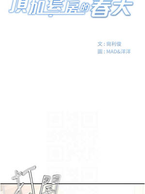 頂加套房的春天 58-59話_58_02_ebej