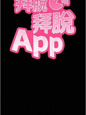 拜脫拜脫App 54-55話_54_02_vyam