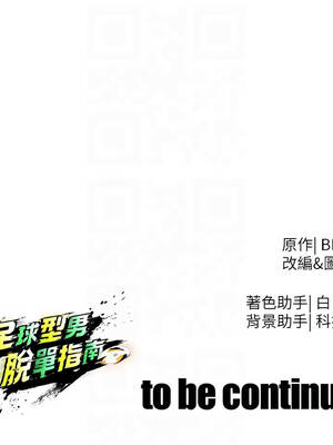 足球型男脫單指南 53-54話_53_12_nrmj