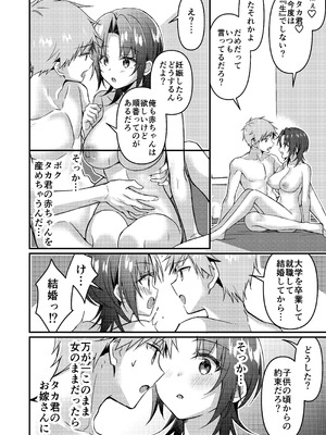 [TSFのF (NOMU)] 人生改変アプリで薔薇色の日々！ ～ボク♂は幸せな花嫁♀～_13__010