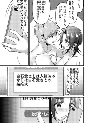 [TSFのF (NOMU)] 人生改変アプリで薔薇色の日々！ ～ボク♂は幸せな花嫁♀～_14__011