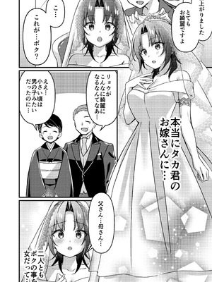 [TSFのF (NOMU)] 人生改変アプリで薔薇色の日々！ ～ボク♂は幸せな花嫁♀～_15__012