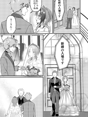 [TSFのF (NOMU)] 人生改変アプリで薔薇色の日々！ ～ボク♂は幸せな花嫁♀～_16__013