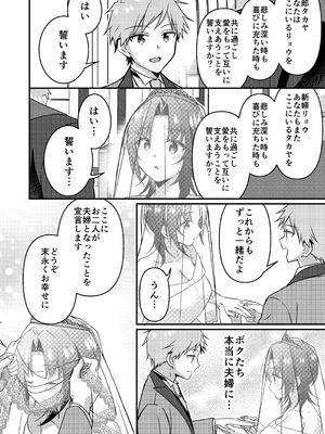 [TSFのF (NOMU)] 人生改変アプリで薔薇色の日々！ ～ボク♂は幸せな花嫁♀～_17__014