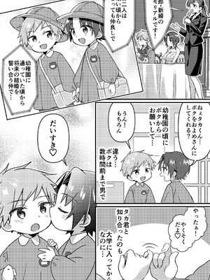 [TSFのF (NOMU)] 人生改変アプリで薔薇色の日々！ ～ボク♂は幸せな花嫁♀～_19__016