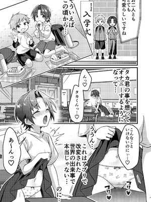 [TSFのF (NOMU)] 人生改変アプリで薔薇色の日々！ ～ボク♂は幸せな花嫁♀～_20__017