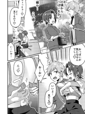 [TSFのF (NOMU)] 人生改変アプリで薔薇色の日々！ ～ボク♂は幸せな花嫁♀～_21__018