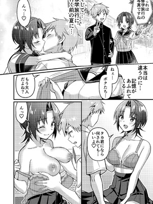 [TSFのF (NOMU)] 人生改変アプリで薔薇色の日々！ ～ボク♂は幸せな花嫁♀～_23__020