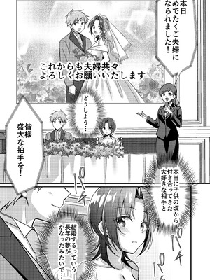 [TSFのF (NOMU)] 人生改変アプリで薔薇色の日々！ ～ボク♂は幸せな花嫁♀～_28__025