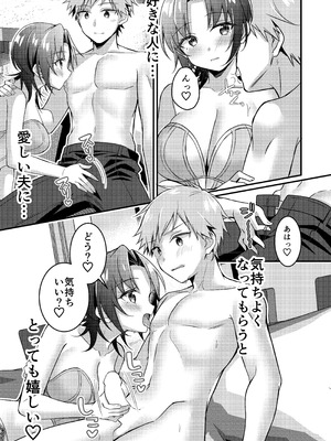 [TSFのF (NOMU)] 人生改変アプリで薔薇色の日々！ ～ボク♂は幸せな花嫁♀～_30__027