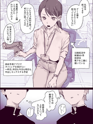 [ぽりうれたん] 男子生徒に人気な新婚先生_2_11621416_2