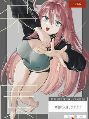 [塩屋町curry (塩屋こるり)] 楽園 (ぼっち・ざ・ろっく!) [DL版]