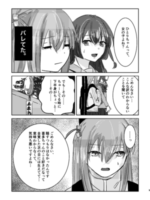 [塩屋町curry (塩屋こるり)] 楽園 (ぼっち・ざ・ろっく!) [DL版]_013_013