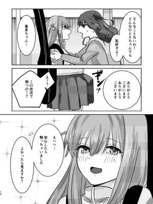 [塩屋町curry (塩屋こるり)] 楽園 (ぼっち・ざ・ろっく!) [DL版]_014_014